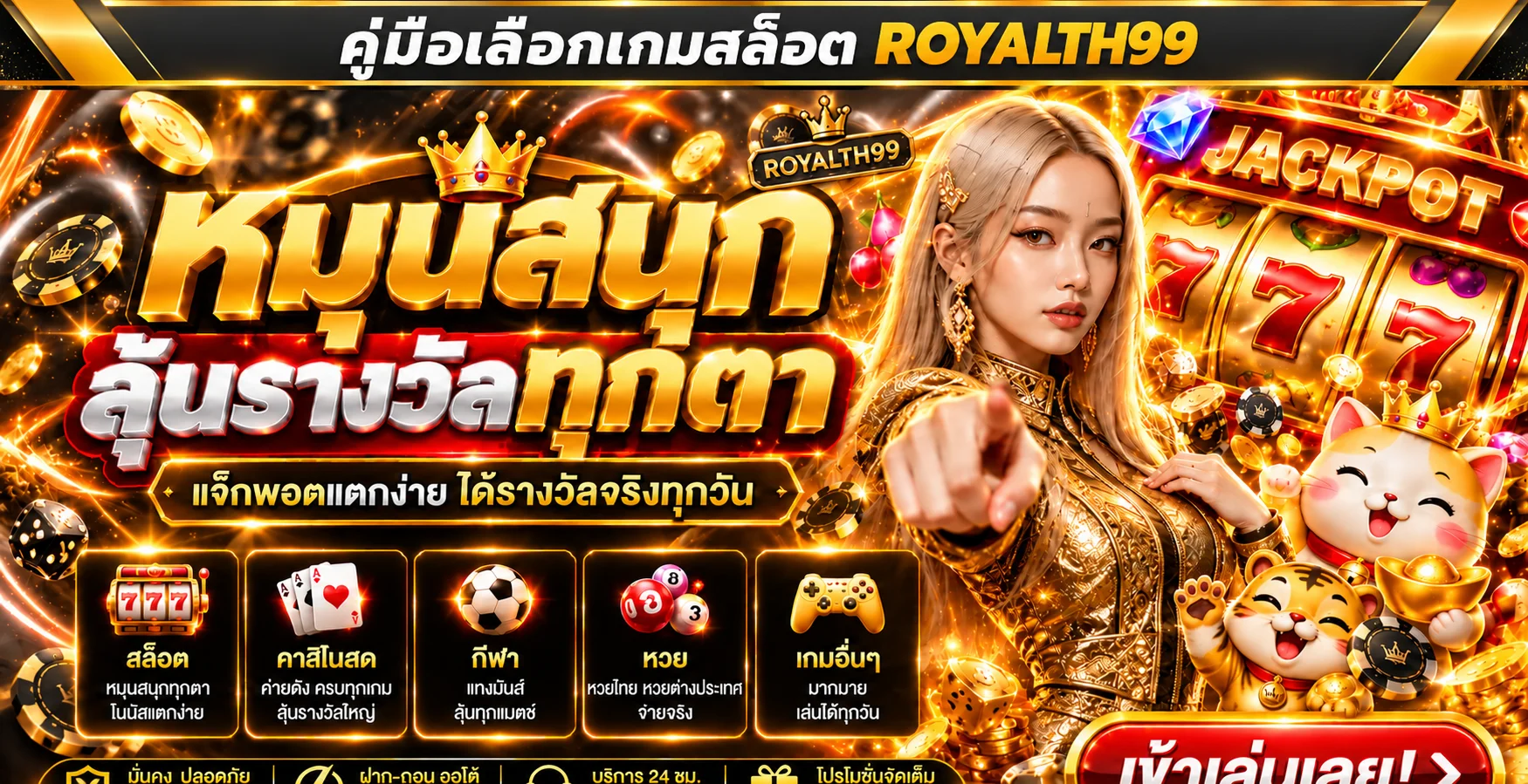 ROYALTH99 วิธีเลือกเกมสล็อตและวางแผนงบสำหรับมือใหม่